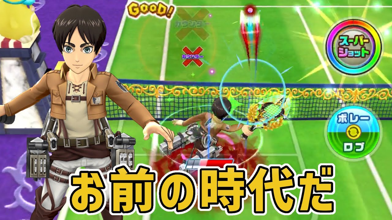 ループエレンで全てをなぎ倒す【白猫テニス】