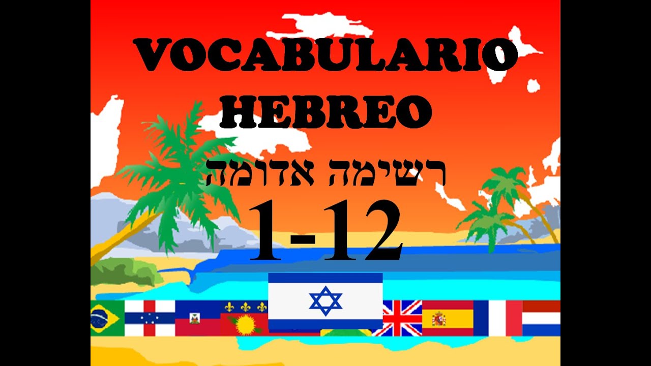 Vocabulario hebreo, Lista Roja, Parte 1