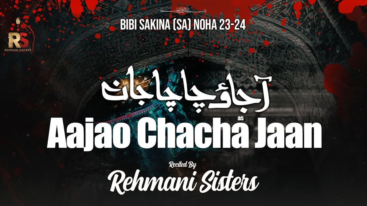 Nohay 2023 | Aajao Chacha Jaan | Rehmani Sisters | Muharram 2023/1445 | Bibi Sakina Noha