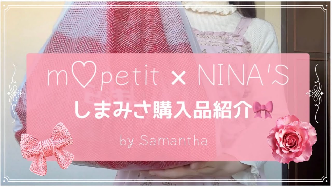 しまみさニナス受注お洋服♡購入品紹介🎀