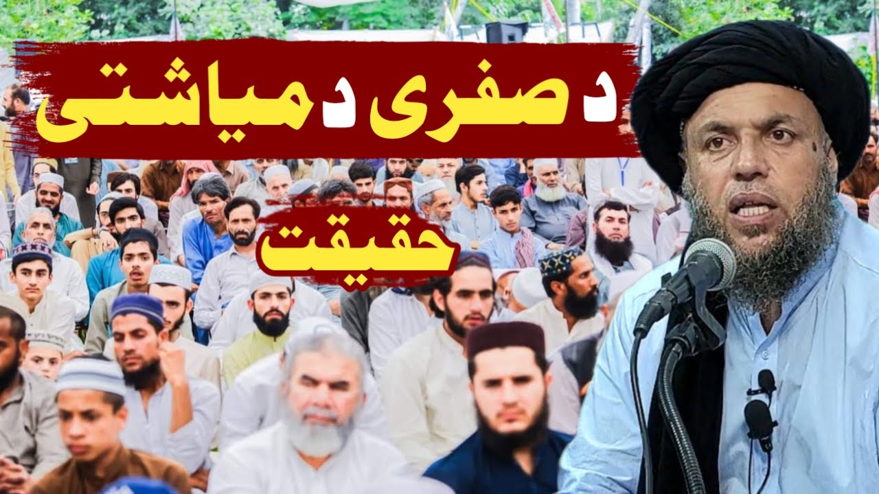 Da Safari Da Miyashati Haqiqat | Complete Dars E Hadees | Maulana Noor Uddin Agha