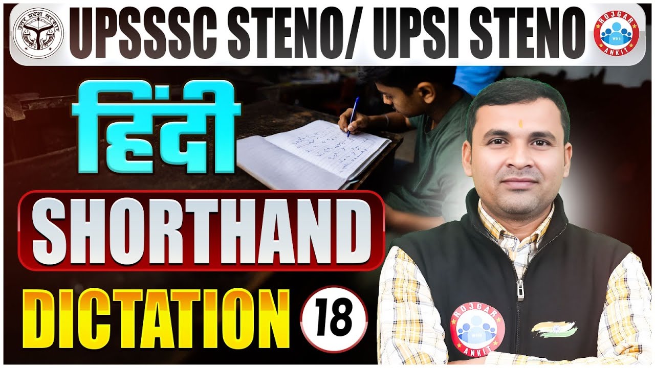 UPSSSC Stenographer 2025 | UPSI Steno Hindi Shorthand Dictation 18| Hindi Shorthand Dictation 80 WPM