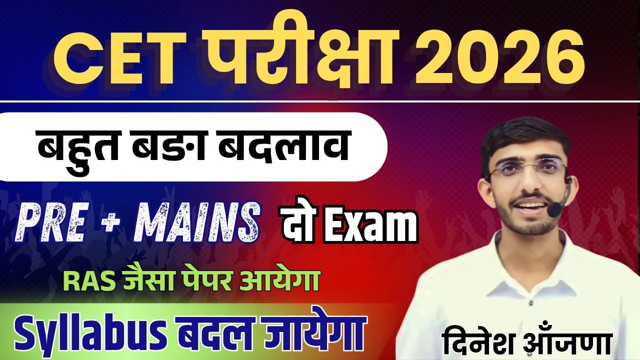rajasthan cet 2026