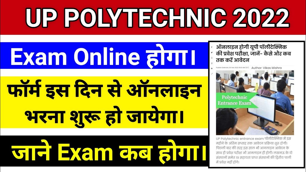 UP Polytechnic (JEECUP) 2022 Application Form Date | Exam Online hoga ya Offline | Exam Kab Hoga