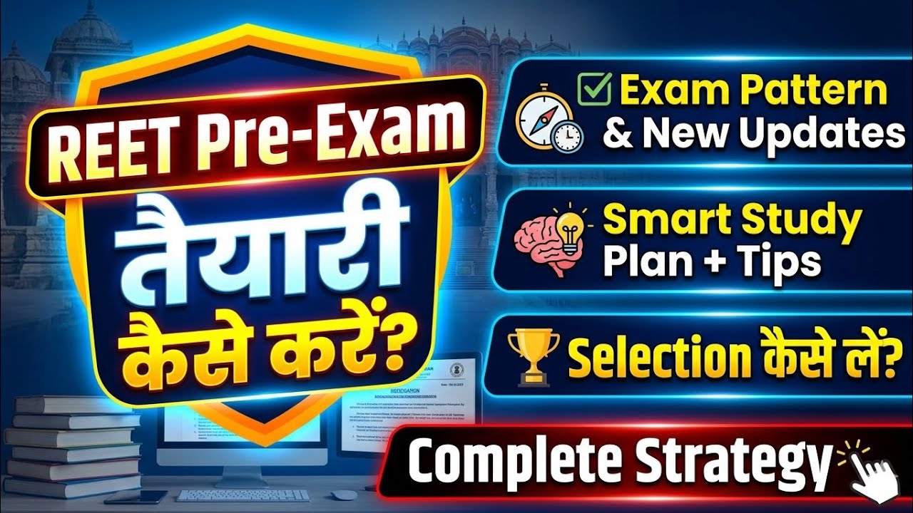 REET Pre Level 1 Exam Pattern + Syllabus + Strategy First Attempt में Selection कैसे लें?