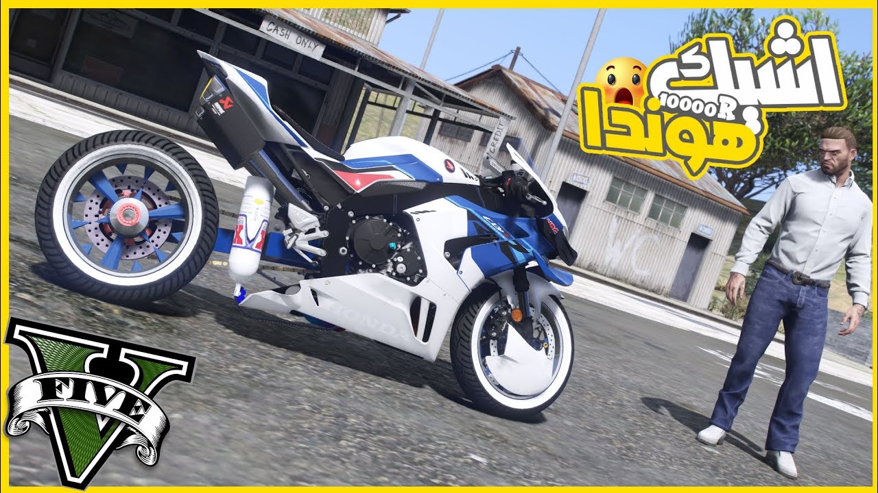 سرقت اقوي واسرع موتوسكل هوندا 10000r من المينا 😂🔥 || قراند5 | gta5 ||