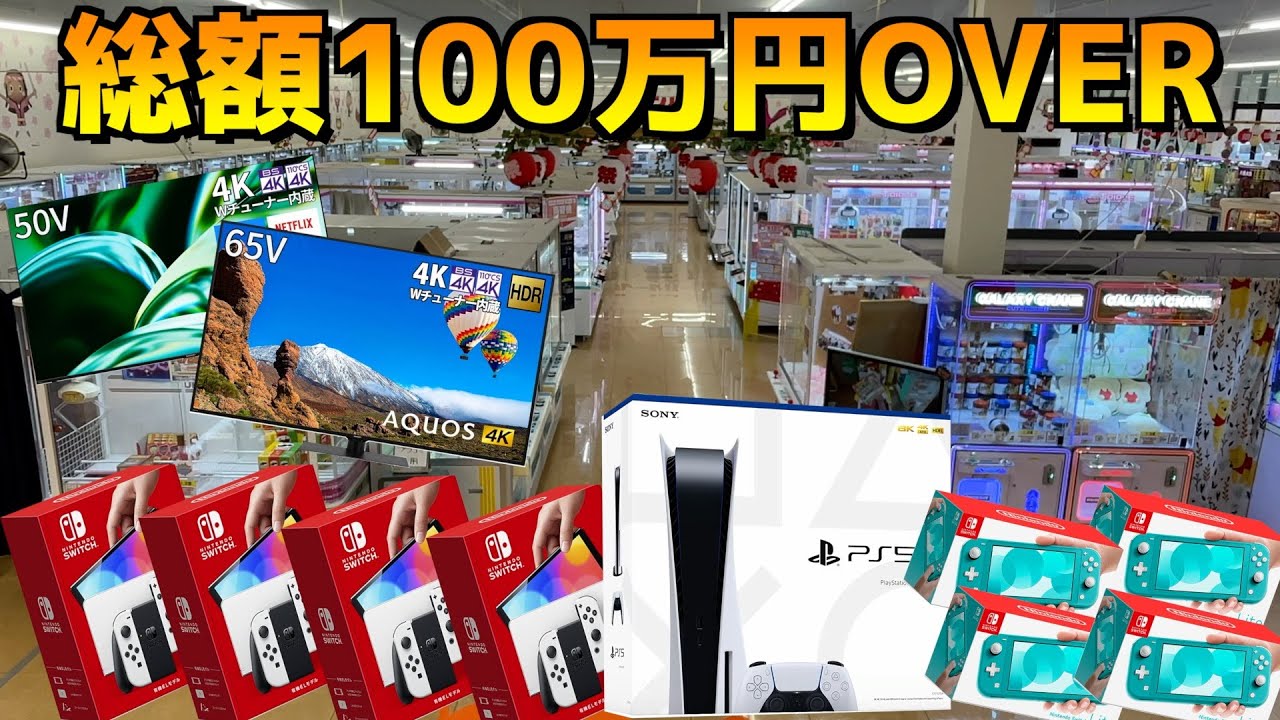 総額100万円越えの景品をぶちかますヤバいお店でクレーンゲームやってみたww【クレーンゲーム／UFOキャッチャー】