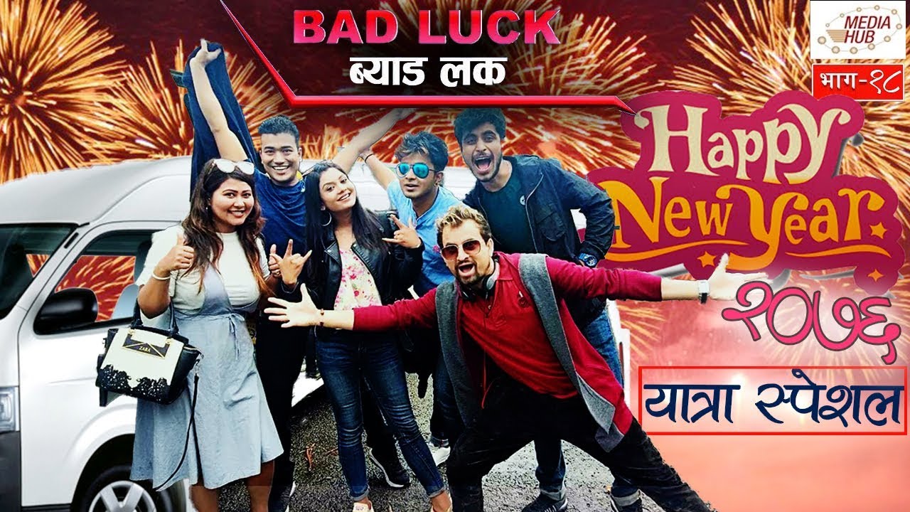 Bad Luck || Episode-18 || 14-April-2019 || By Media Hub Official Channel
