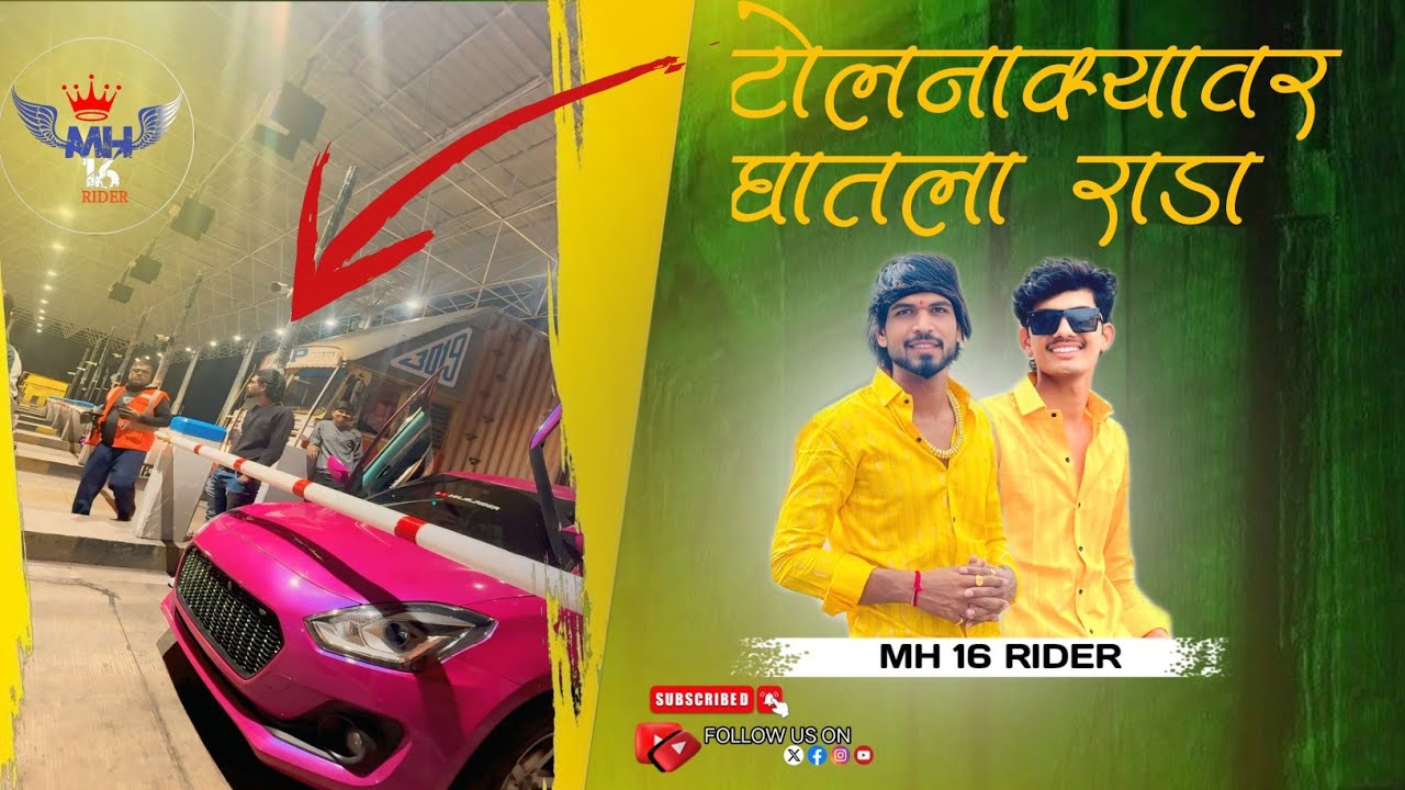कोल्हापुर मध्ये केली हवा 😀 टोल नाक्यावर केला राडा 😡 | MH 16 rider |