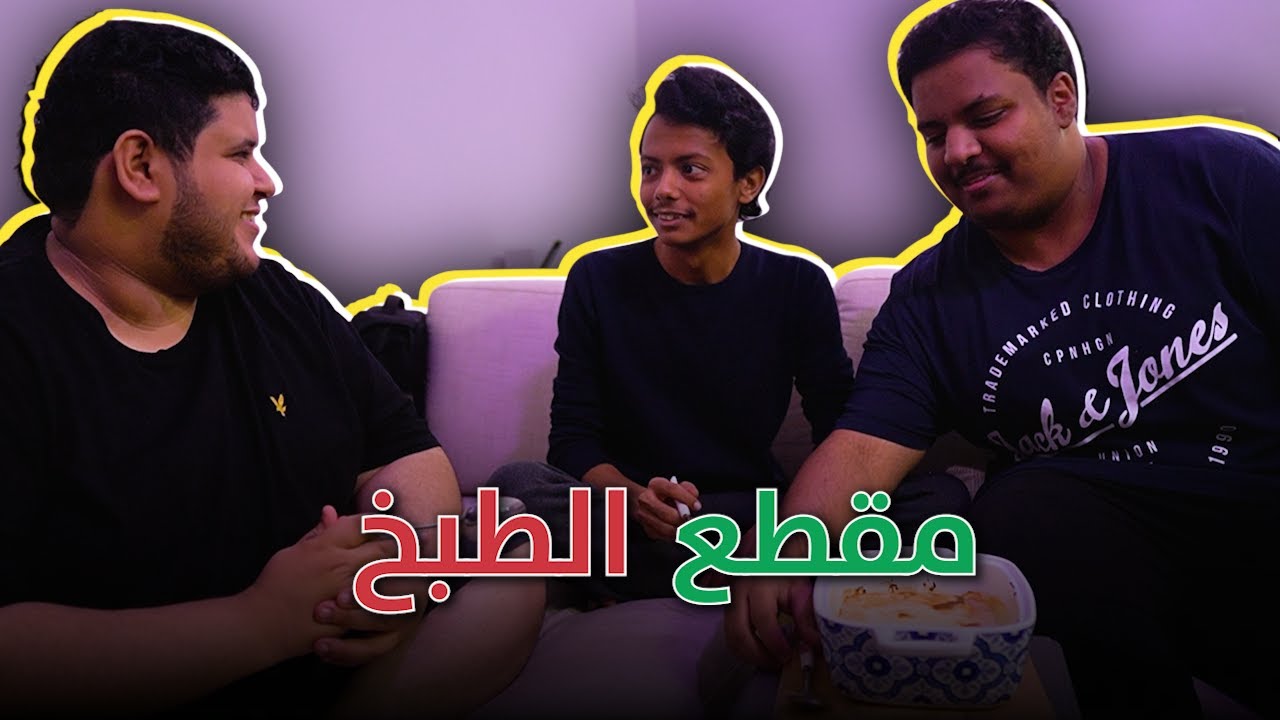 فيديو الطبخ الثاني