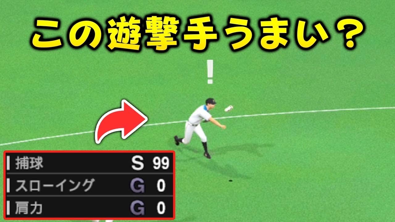 捕るまではめっちゃ上手いけど送球がボロボロの遊撃手はゴールデングラブ獲れるのか【プロスピ2021】【アカgames】