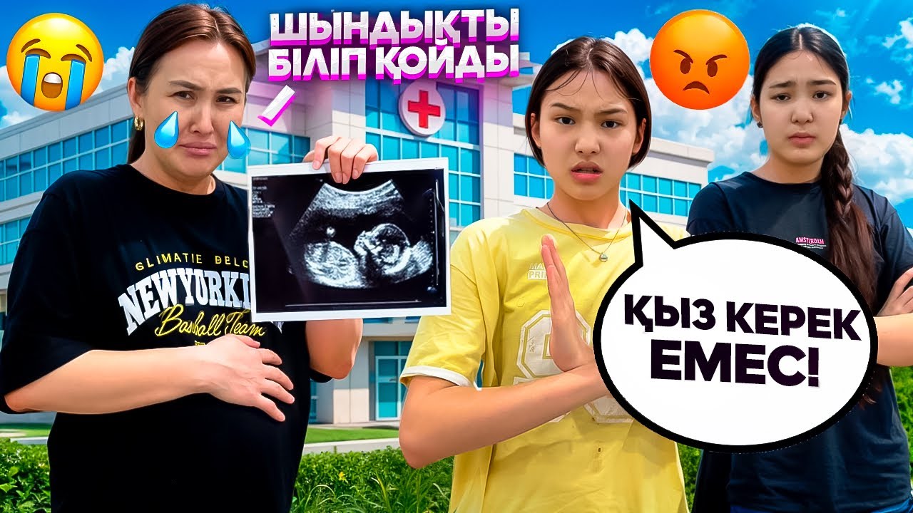 МАМА ҚЫЗ ТУАТЫН БОЛДЫ😭😓/ШЫНДЫҚТЫ БІЛІП ҚОЙДЫ🤰😢💔#trend 