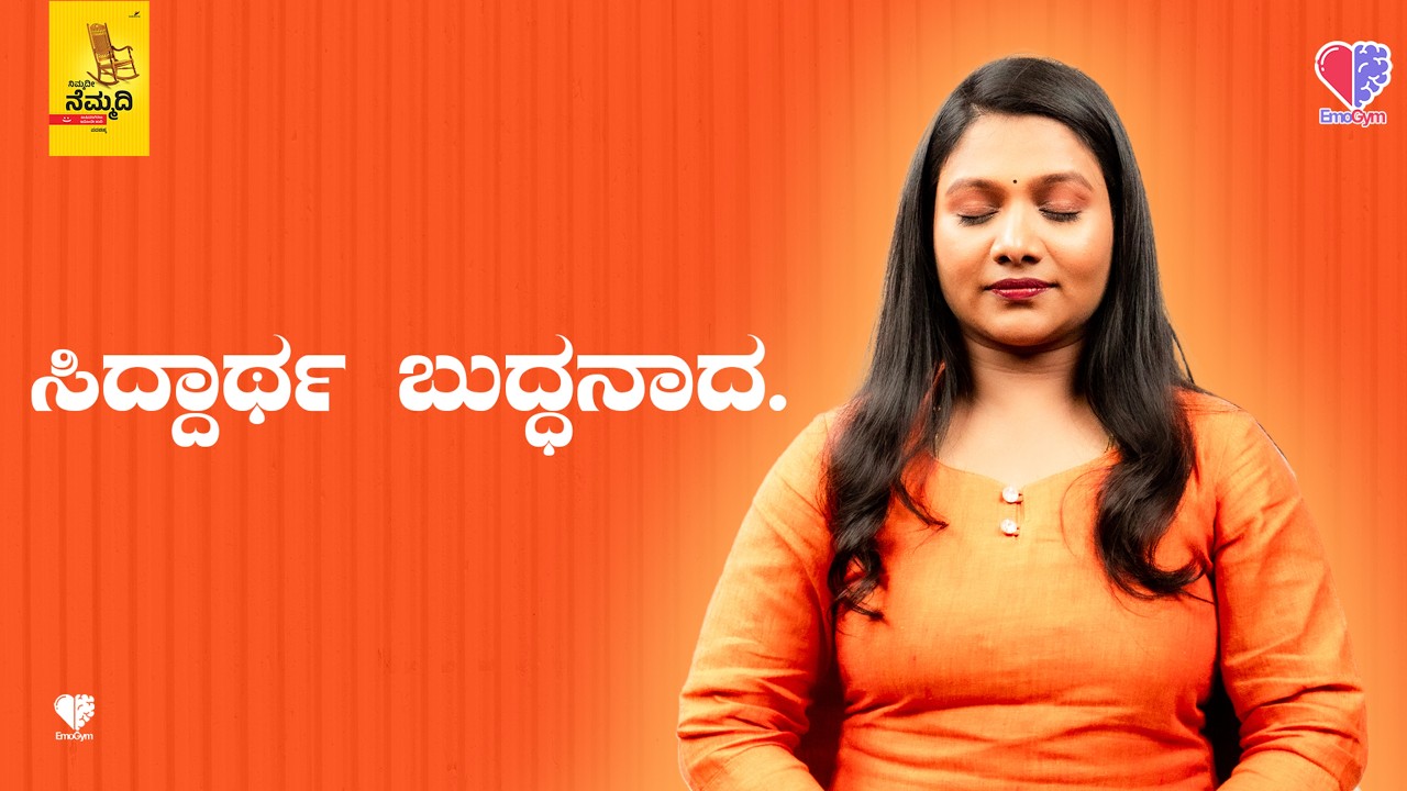 EP 791  | ಸಿದ್ದಾರ್ಥ ಬುದ್ಧನಾದ.  | Padachinha | ತಾರ ಮಂಜುನಾಥ್ | Tara Manjunath