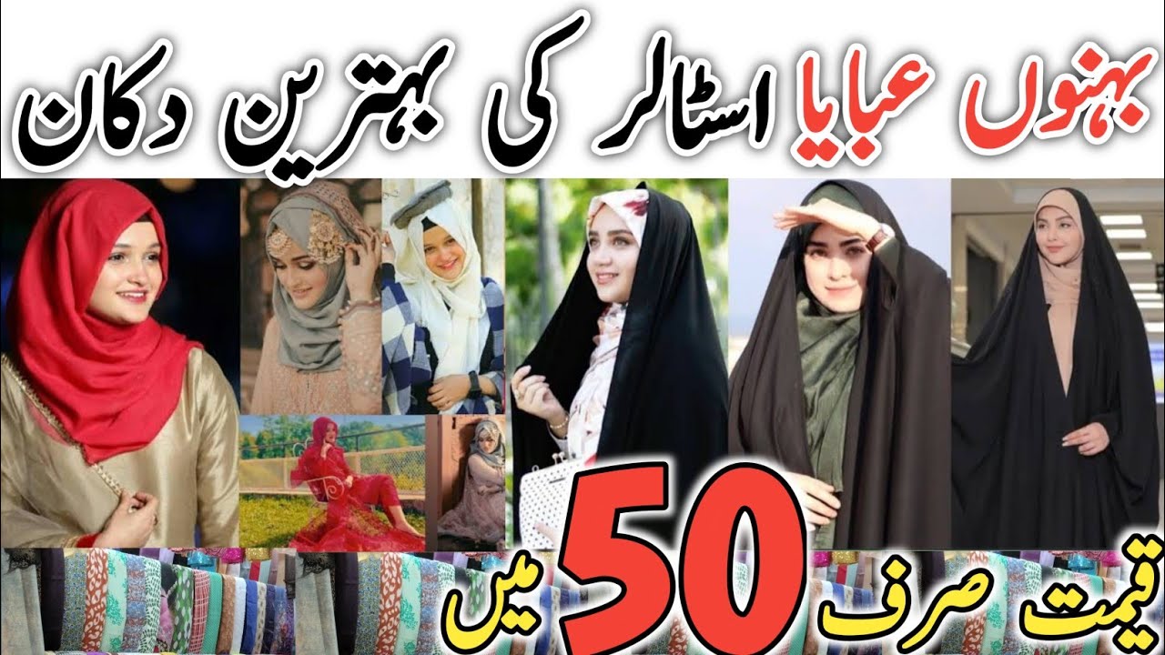 Layered Hijab With Niqab Best Shop in Karachi | Staller Wholesale Market | irani Chaddar