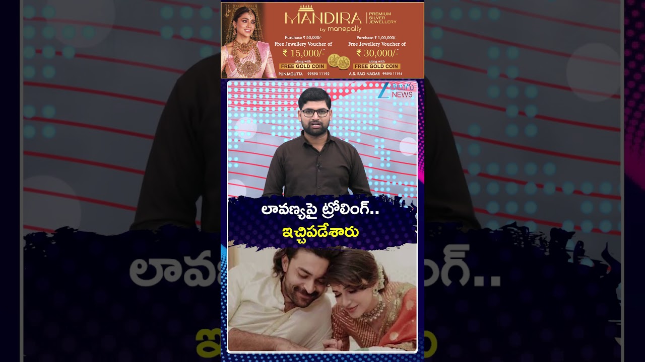 Lavanya Tripathi Strong Counter To Trollers | లావణ్యపై ట్రోలింగ్  ఇచ్చిపడేశారు | ZEE Telugu News