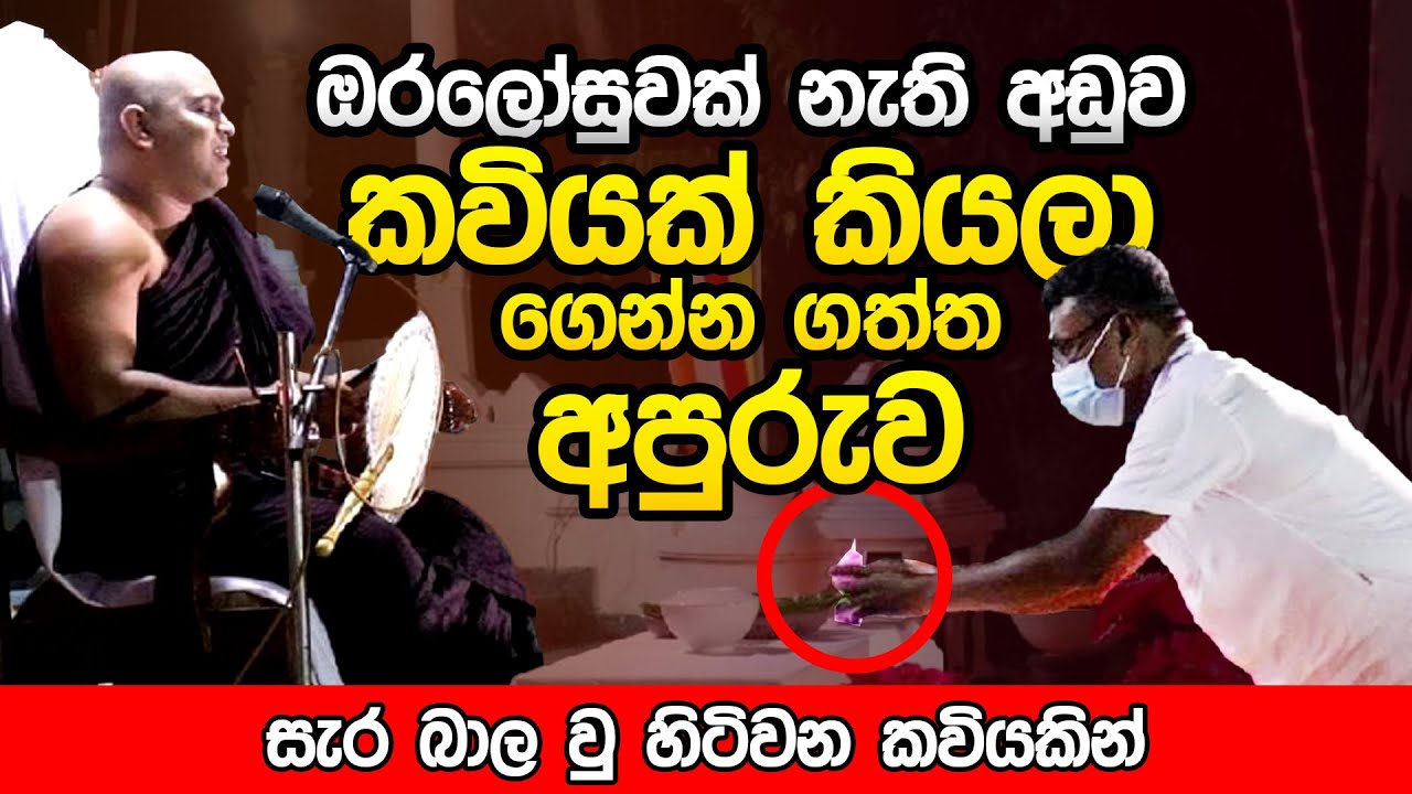 ඔරලෝසුවක් නැති අඩුව, කවියක් කියලා ගෙන්න ගත්ත අපුරුව | Hasalaka Kavi Himi