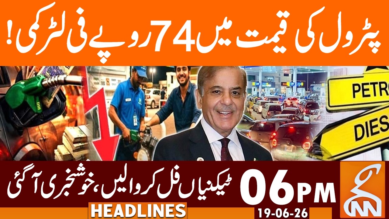 Massive Fuel Price Cut: Petrol Drops by Rs74 Per Litre | News Headlines | 06 PM | 19 June 2026 | GNN