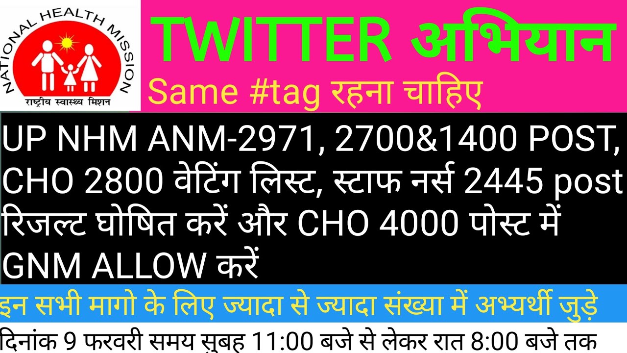 TWITTER अभियान SAME #TAG रहना चाहिएUP NHM रिजल्ट घोषित कराने के लिए, CHO 4000 पोस्ट मेंGNM ALLOWकरें