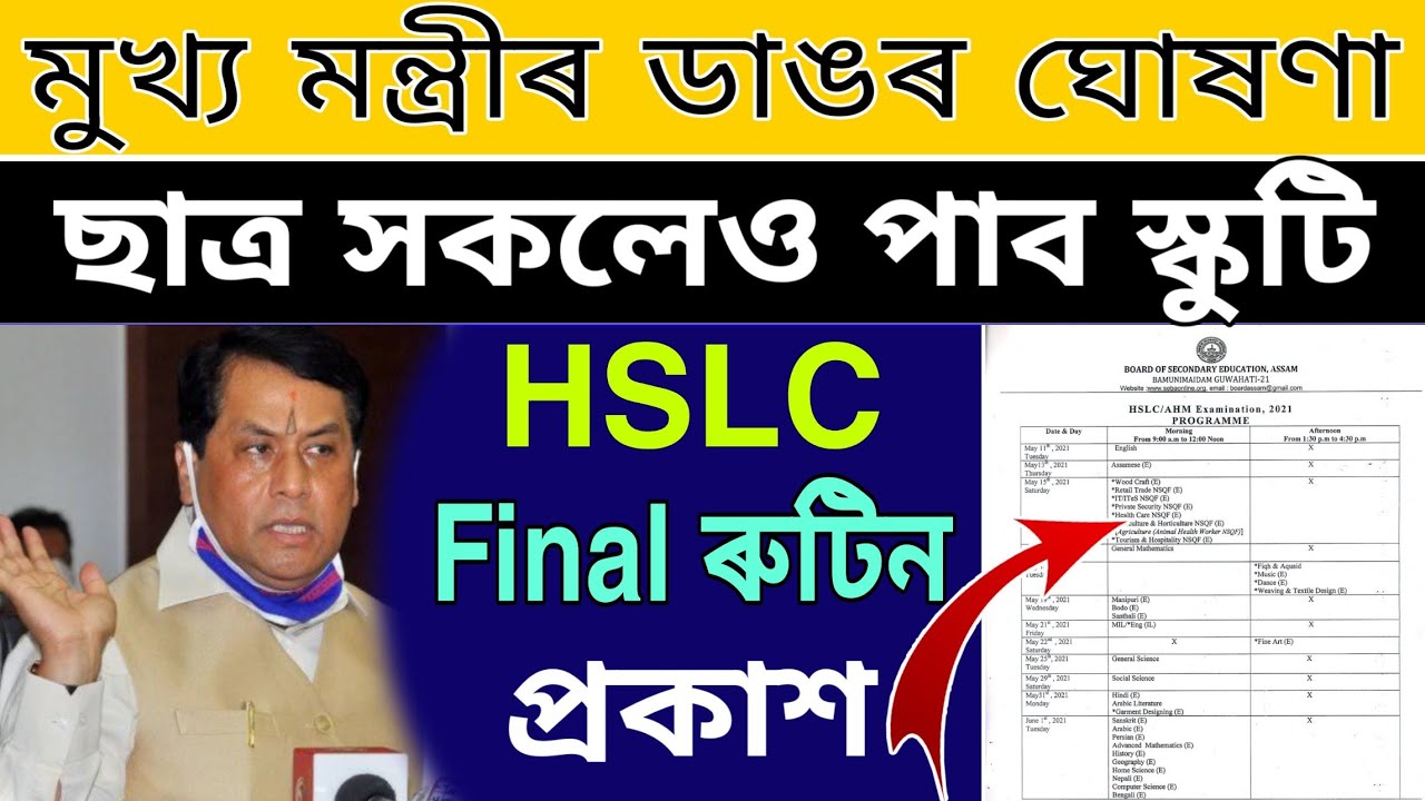 HSLC Final Routine Is Here//Boys Also Get Scooty CM Declared//Hslc Exam Routine 2021//Hslc 2021 exam