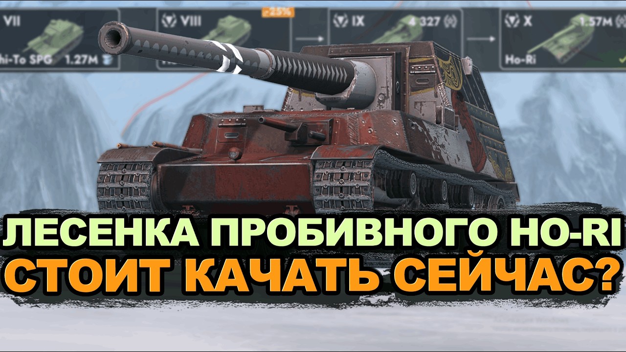 Можно ли качать Ho-Ri как первую пт-сау? | Tanks Blitz стрим