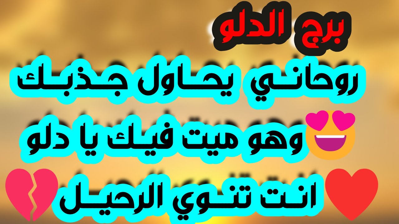 برج الدلو♒️أهم التوقعات عرض مغري من شخص ذو منصب 💰مواجهة قوية وحبيب نادم❤️فرصة جديدة للحب👍🏻عقد ومال
