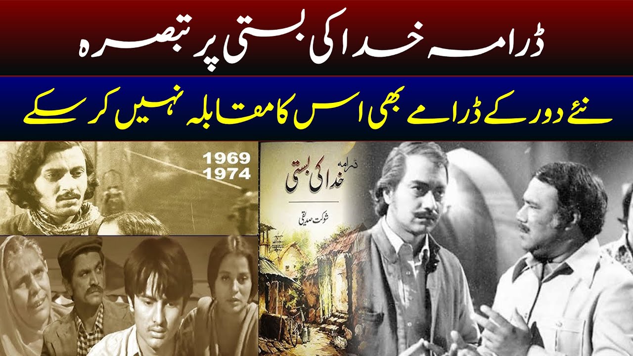 Drama Khuda ki Basti | Intresting Story | Aitadal Entertainment