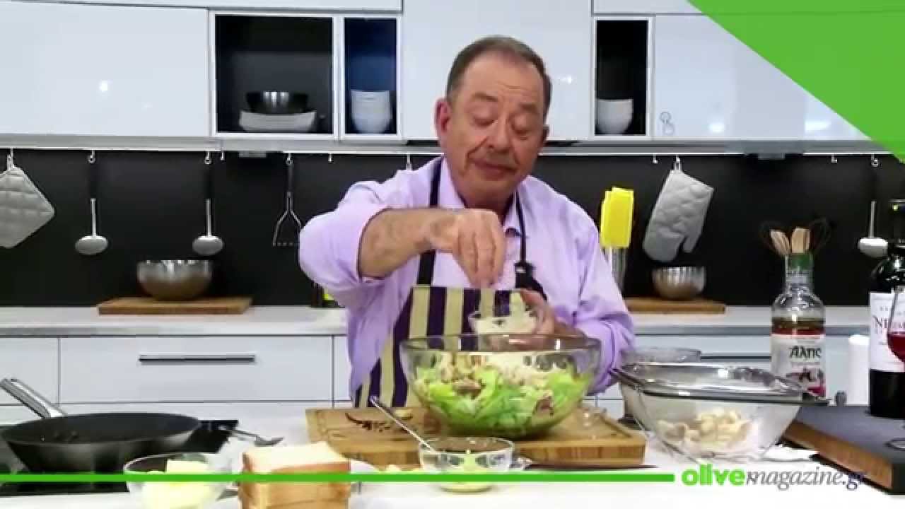 Σαλάτα του Καίσαρα | Ηλίας Μαμαλάκης | Olivemagazine.gr