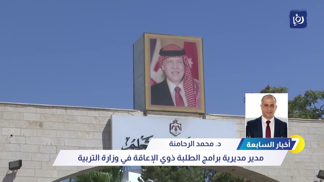 التعليم الدامج  وحقوق الطلبة من ذوي الإعاقة