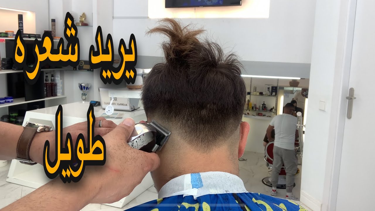اصلاح حلاقة لزبون يريد شعر طويل + تدريج فبلاصتو مع مرشان