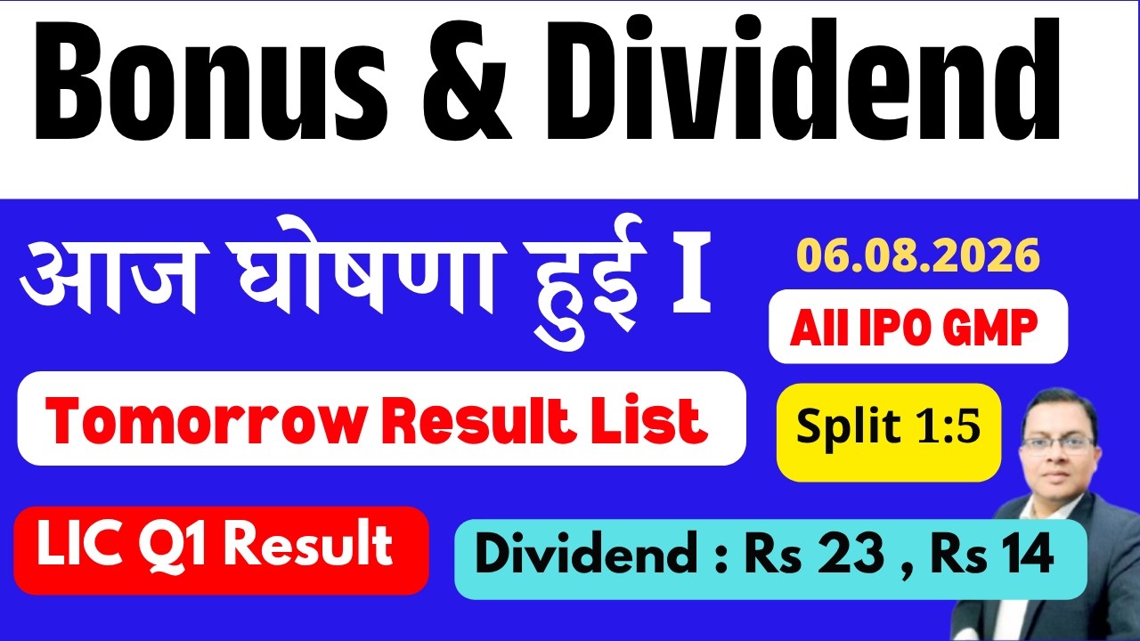 Split & Dividend एक साथ घोषणा होगा I LIC Q1 RESULT 2027 I PTC INDIA  I IPO GMP I Upcoming bonus