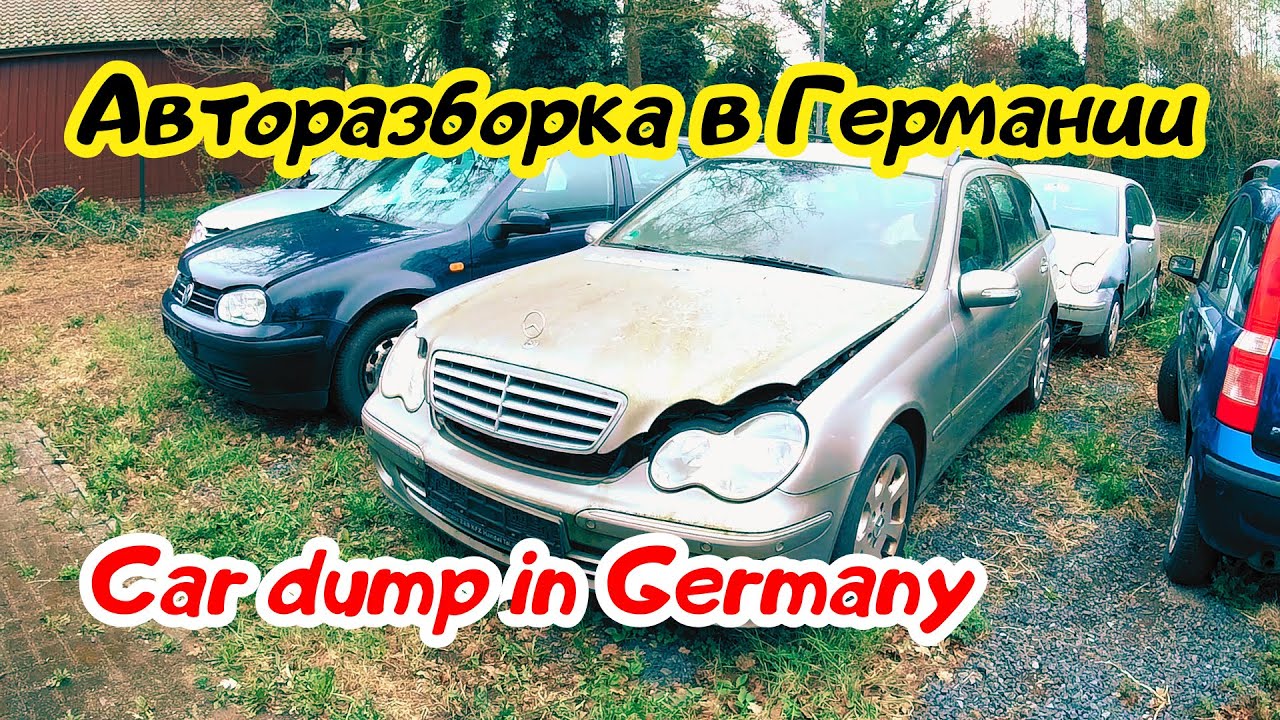 Авторазборка в Германии.  Car Dump in Germany.