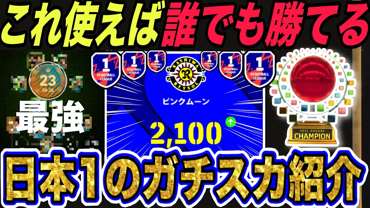 【日本1】国体優勝者のガチスカ紹介！30連勝レート2100達成最強フォーメーション紹介！