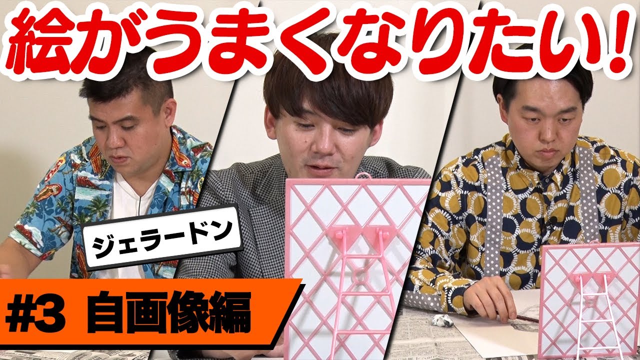 【絵#3】だれでも絵がうまくなれる！？自画像編【放課後チャレンジ】
