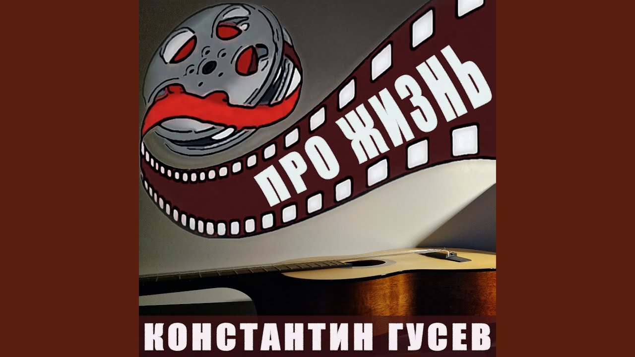 Про жизнь