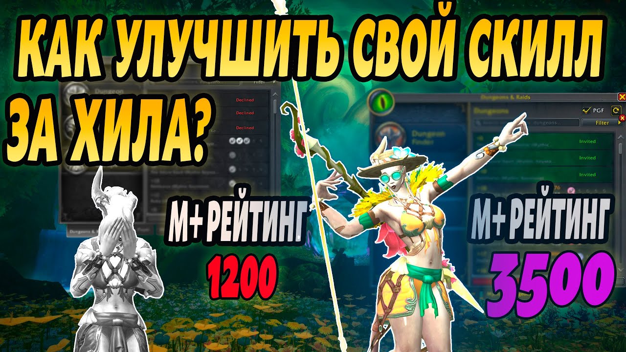 ИНТЕРФЕЙС ДЛЯ ХИЛА. АДДОНЫ, НАСТРОЙКИ ИГРЫ, БИНДЫ, СОВЕТЫ ПО ИГРЕ ЗА ХИЛА В WORLD OF WARCRAFT