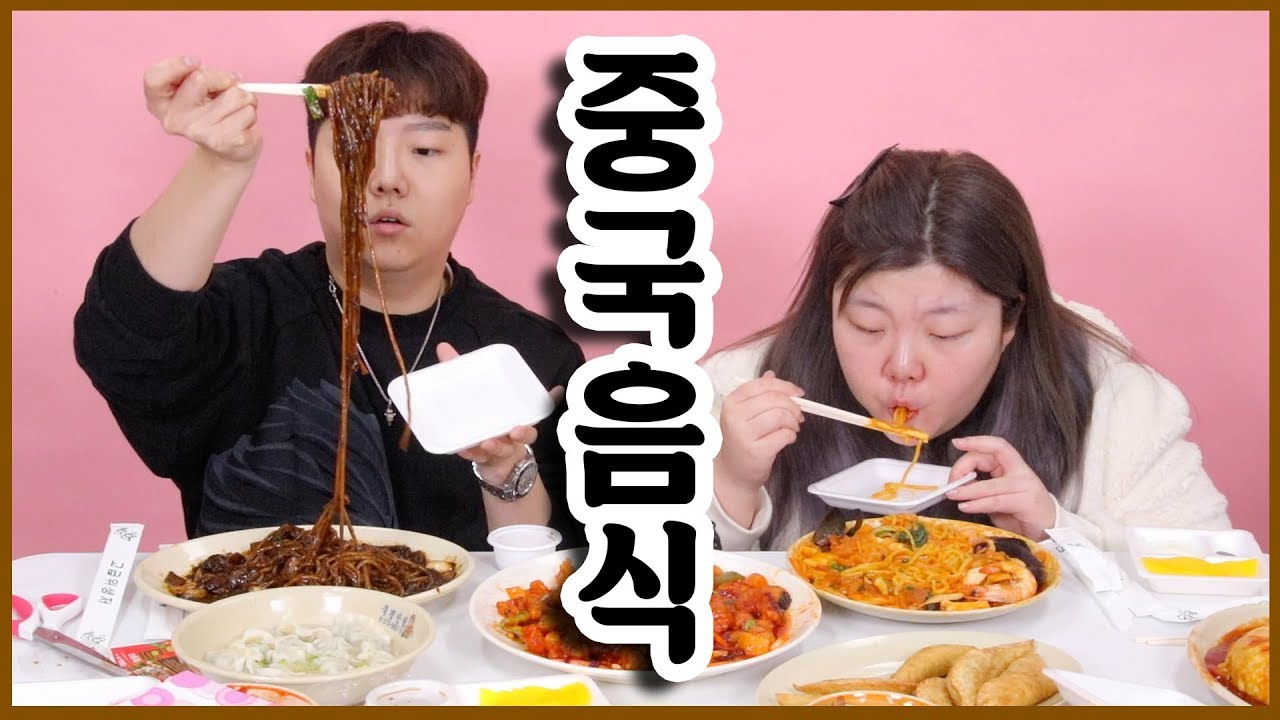 *[홀남매] 까꿍 중국집 음식☺️. -black bean noodles