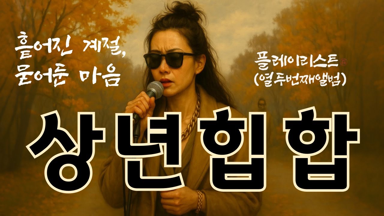 🔥 상놈힙합 🍂 