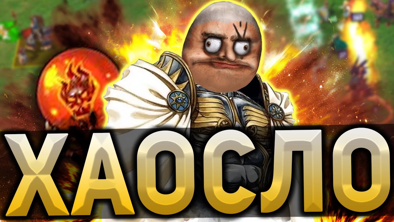 ГЕРОИ 5 - СОБРАЛ РЫЦАРЯ В ХАОС С ПИРОКИНЕЗОМ! (Эпичные битвы в Random wars. Ласло vs Равэнна)