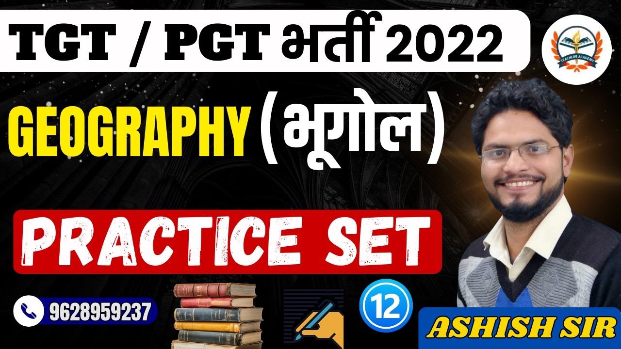 UP TGT PGT EXAM 2022 || TGT PGT GEOGRAPHY || PRACTICE SET -12  || UP शिक्षक भर्ती 2022