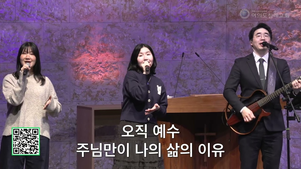 여의도침례교회 주일예배_4부 찬양팀 26.02.15
