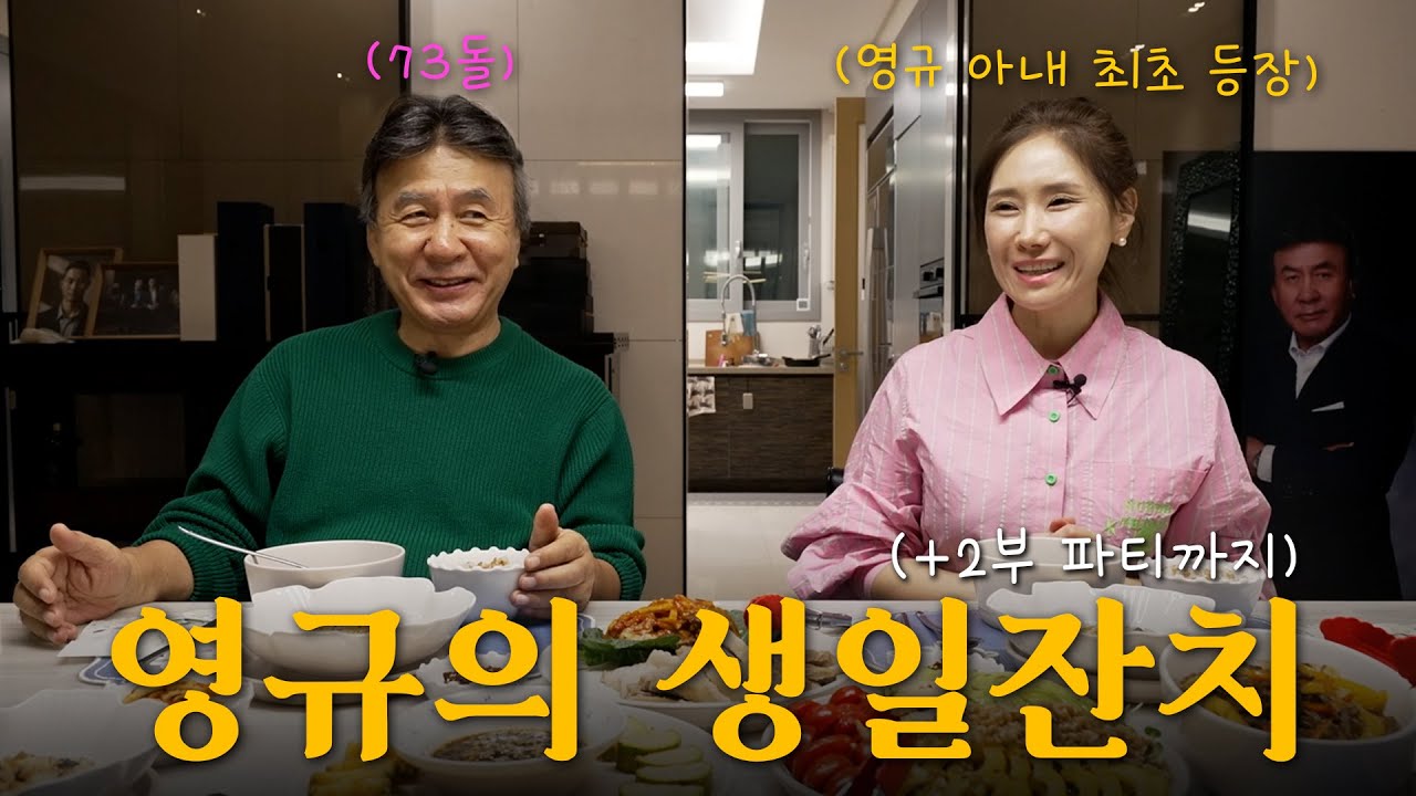 영규의 73번째 생일잔치♡