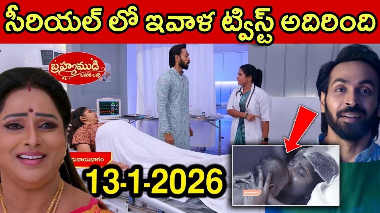 Brahmamudi serial today episode review || jan 13 brahmamudi review