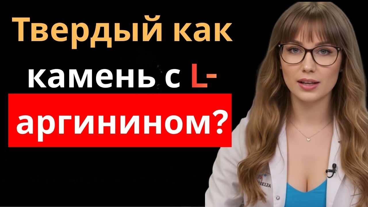 Является ли L-аргинин ключом к более сильной и долгой эрекции?