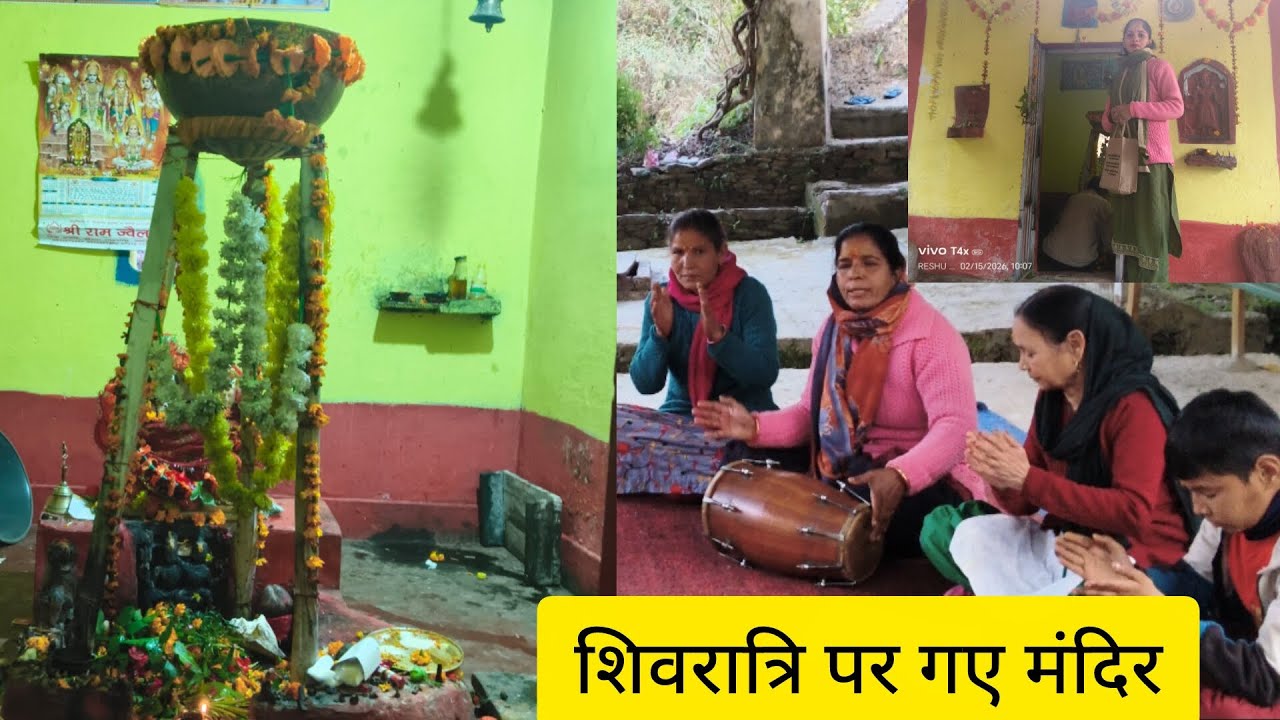 शिवरात्रि पर मंदिर में किया कीर्तन । देखें पूरा ब्लॉग 👆🙏#pahadi #trending #viral #vlog #popular 