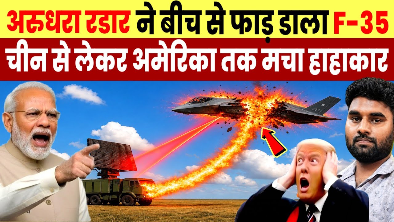 Arudhra Radar tears the American F-35 apart. Panic from China to America. Ankit Awasthi Sir