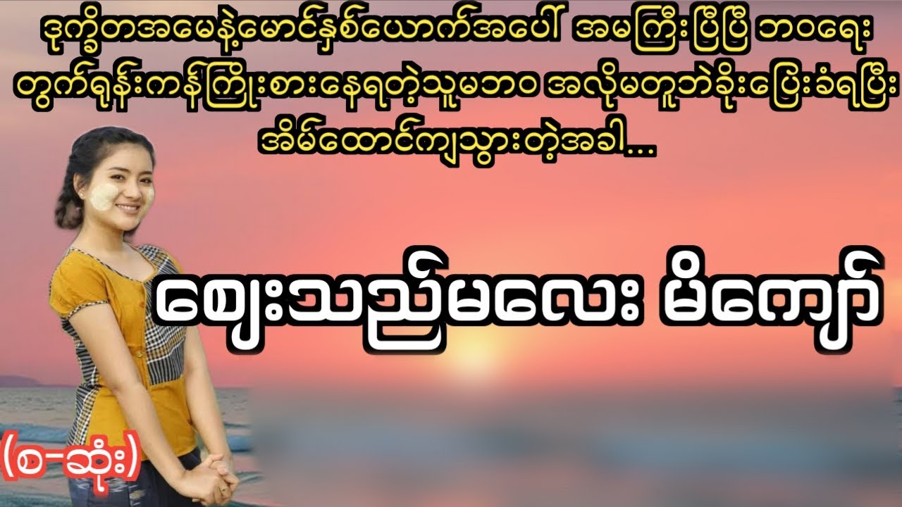 စျေးသည်မလေး မိကျော်(စ/ဆုံး)#ဘဝဇာတ်လမ်းကောင်း#ရသစုံဇာတ်လမ်း#HNIN Channel#