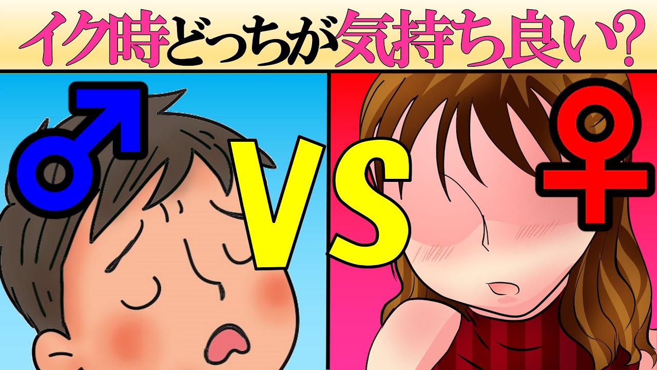 【科学的解説】男性と女性は結局どっちの方が上なの？