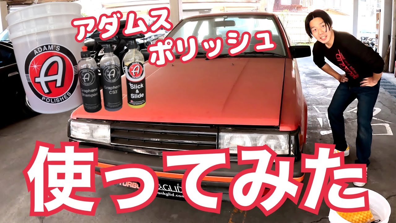 昭和産ホコリまみれのラングレーを話題のアダムスポリッシュの製品で綺麗にしてみた