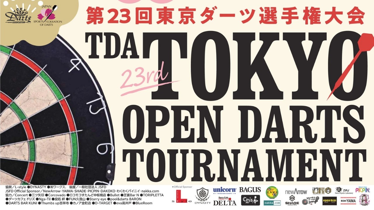 TDA 第23回 東京ダーツ選手権