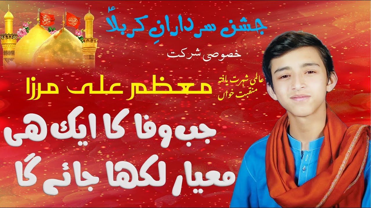 Jab Wafa Ka Aik Hi Mayar Likha Jayey Ga | Muazzam Ali Mirza